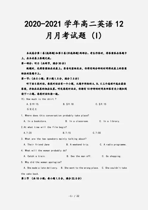 2020-2021学年高二英语12月月考试题 (I)[1]