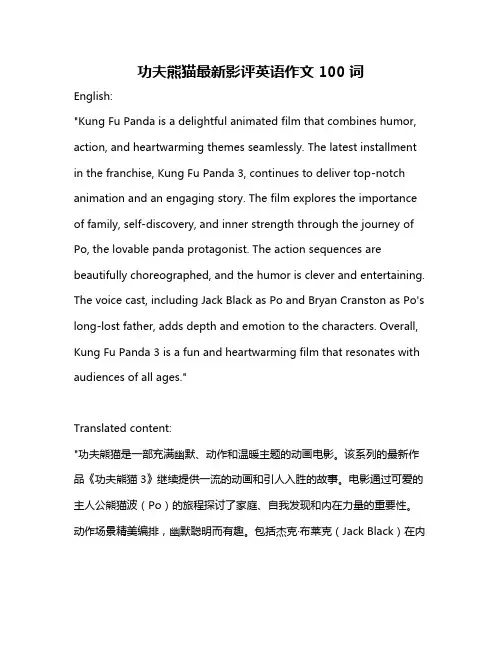功夫熊猫最新影评英语作文100词