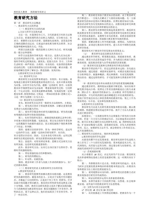 凯程讲义—教育研究方法