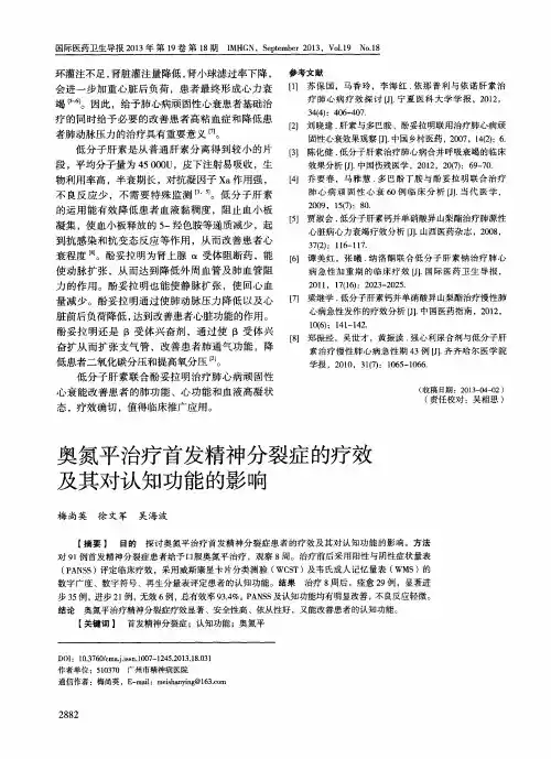 奥氮平治疗首发精神分裂症的疗效及其对认知功能的影响