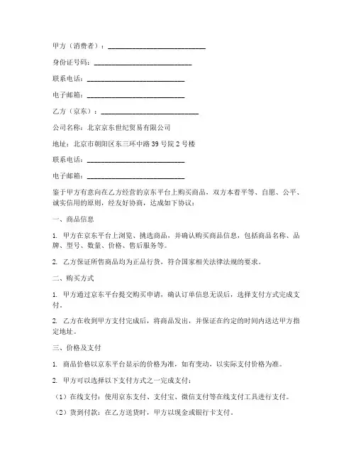京东商品购买协议书模板