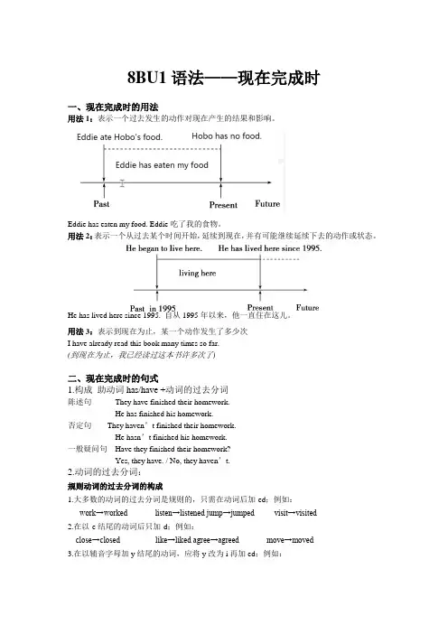牛津译林8BU1语法现在完成时