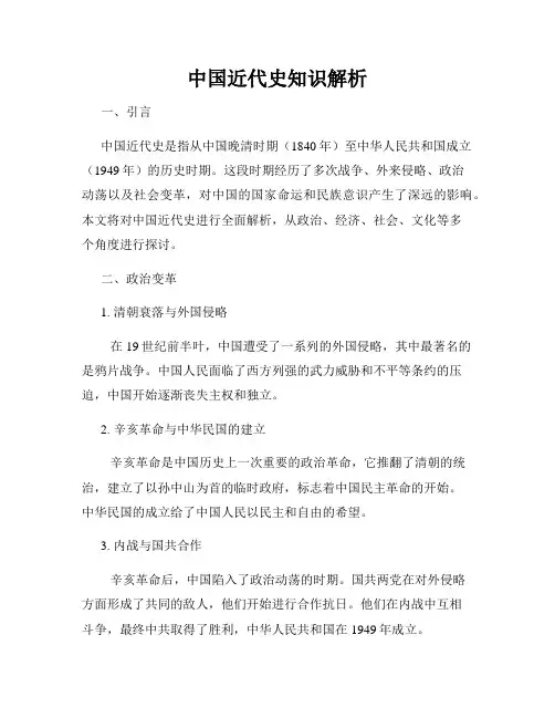 中国近代史知识解析