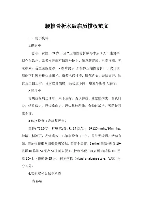 腰椎骨折术后病历模板范文