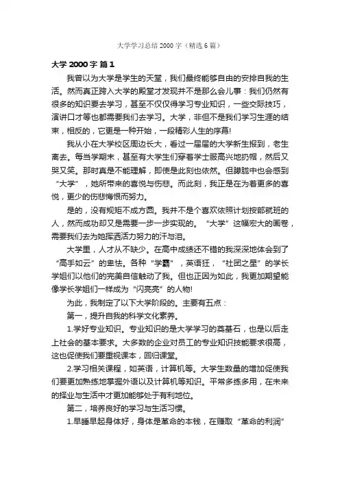 大学学习总结2000字（精选6篇）