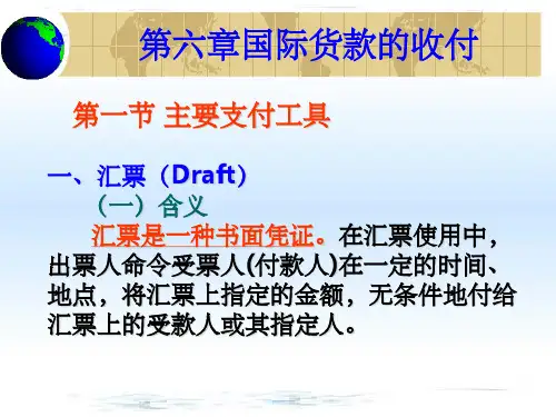 《国际货款的结算》PPT课件