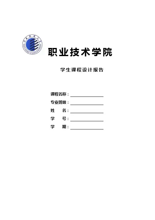 数字电路光控照明灯自动开关电路课程设计   马彩兵