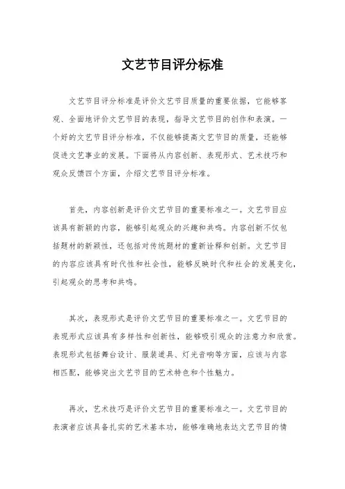 文艺节目评分标准
