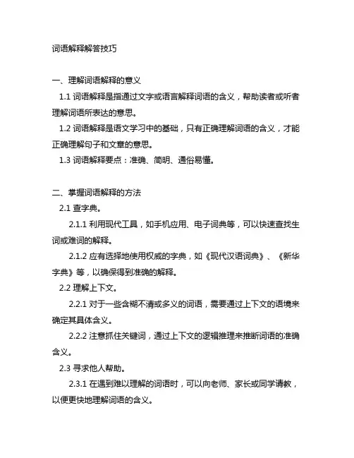 初中语文考点：词语解释解答技巧