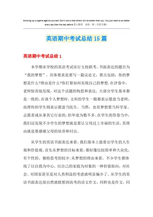 英语期中考试总结15篇