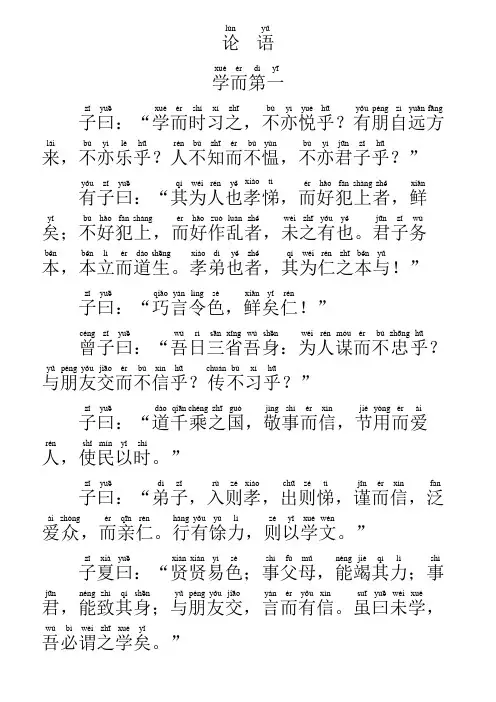《论语》带拼音完整版