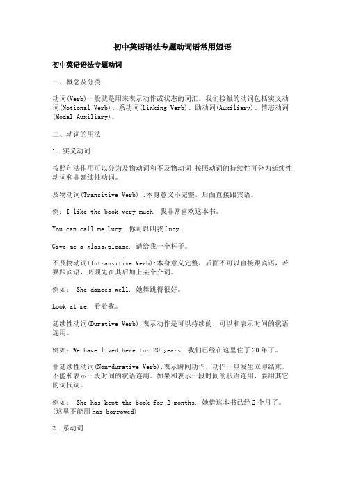初中英语语法专题动词语常用短语