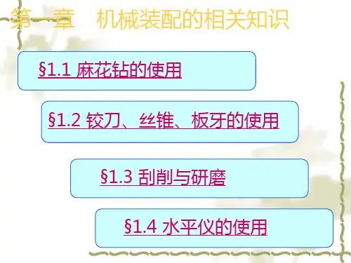 机械设备装配工艺与技能训练