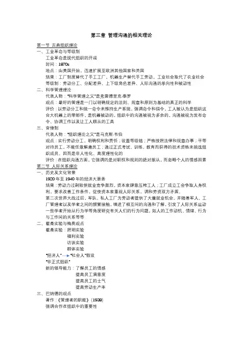 第三章 管理沟通的相关理论