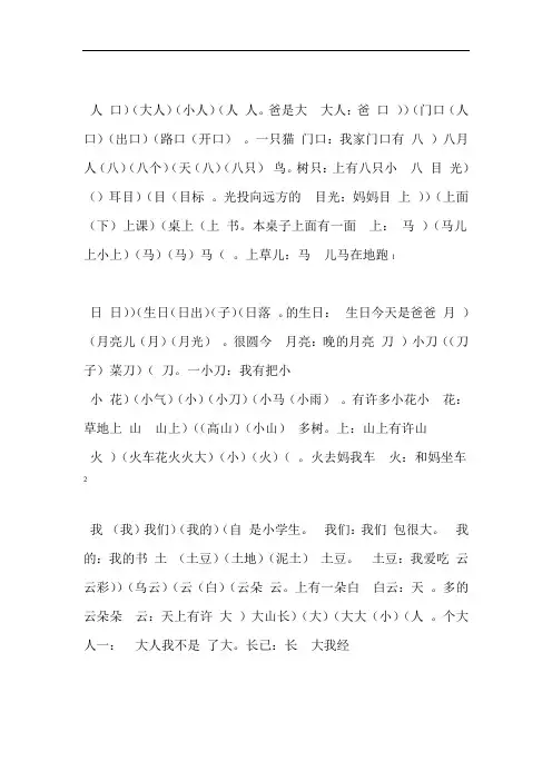 完整一年级上册生字组词和造句