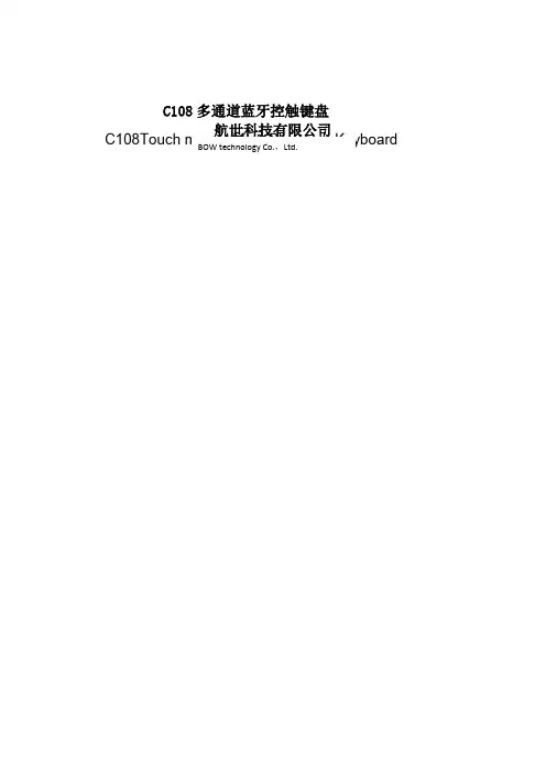 航世BOWC蓝牙键盘说明书R