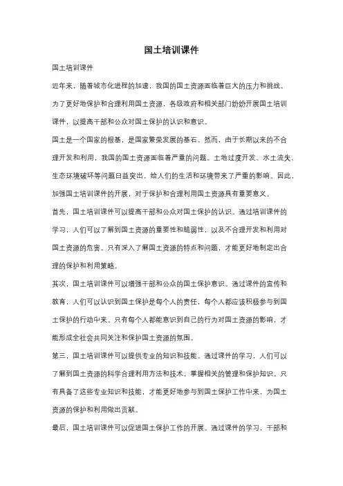 国土培训课件
