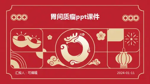 胃间质瘤ppt课件