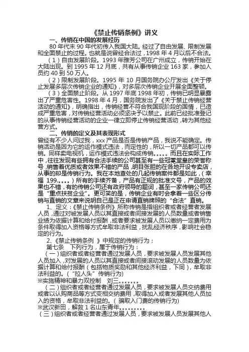 传销讲义