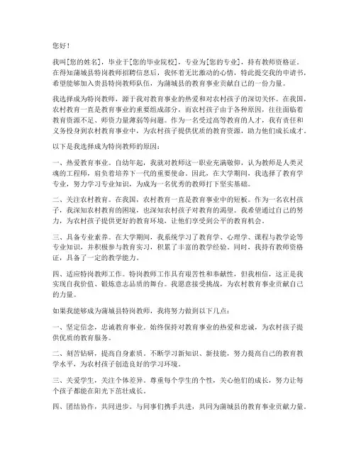 蒲城县特岗教师申请书