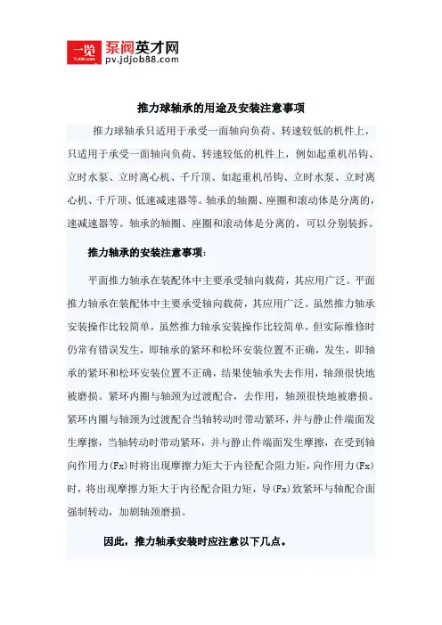 推力球轴承的用途及安装注意事项