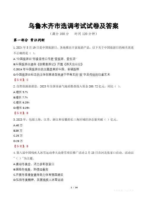 乌鲁木齐市选调考试试卷及答案