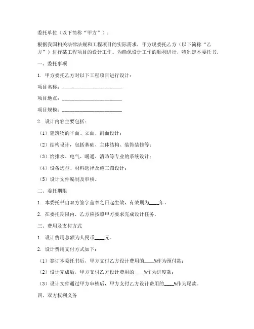 委托设计单位的委托书