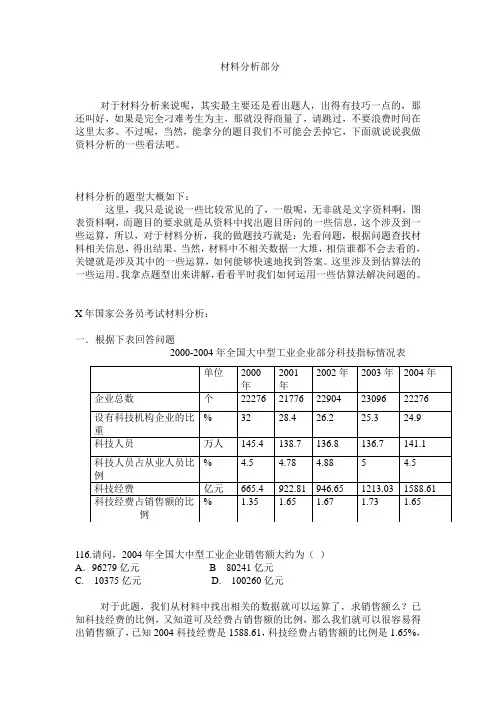 资料分析心得