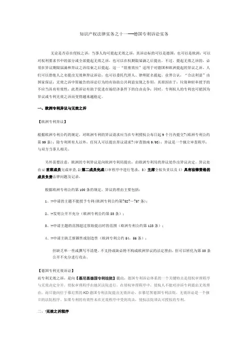 德国专利诉讼实务