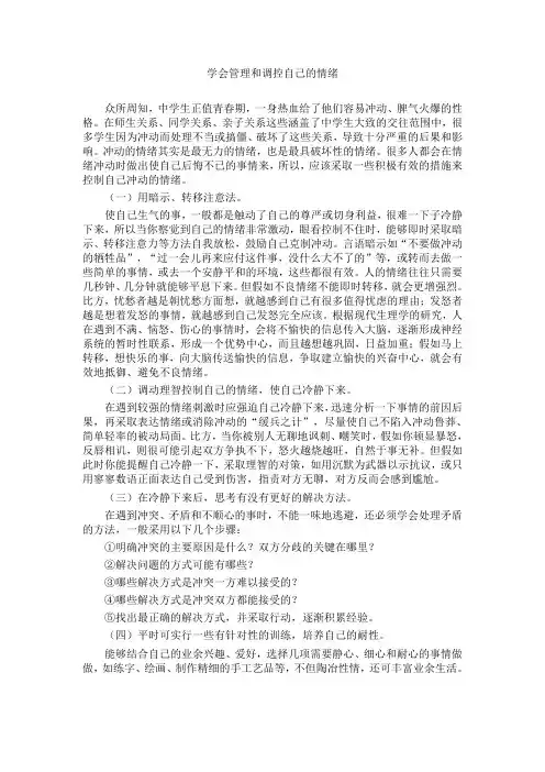 学会管理和调控自己的情绪