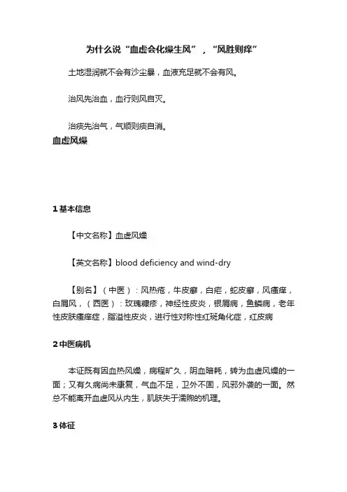 为什么说“血虚会化燥生风”，“风胜则痒”