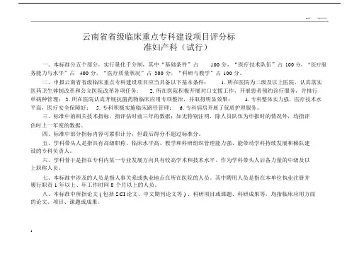 妇产科评分标准.docx