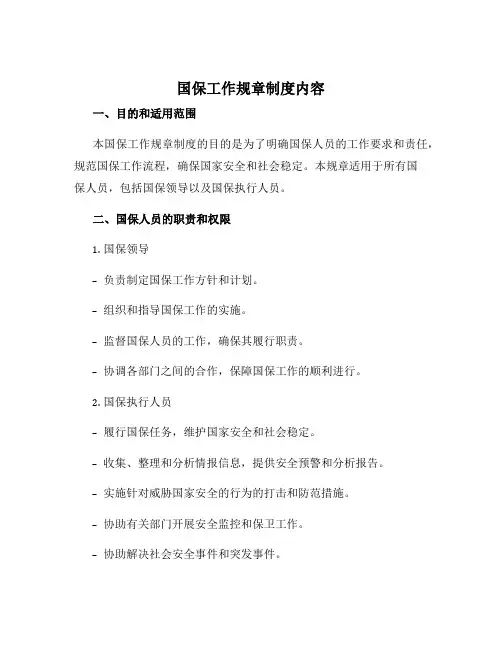 国保工作规章制度内容