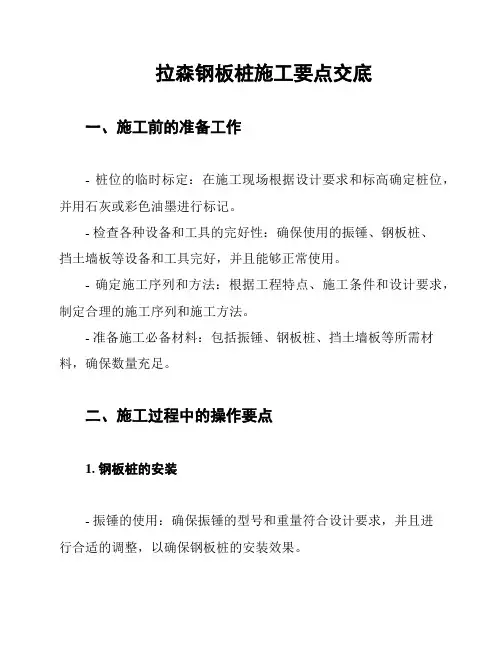 拉森钢板桩施工要点交底