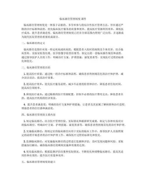 临床路径管理制度 课件