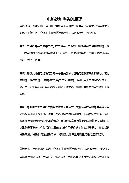 电烙铁加热头的原理
