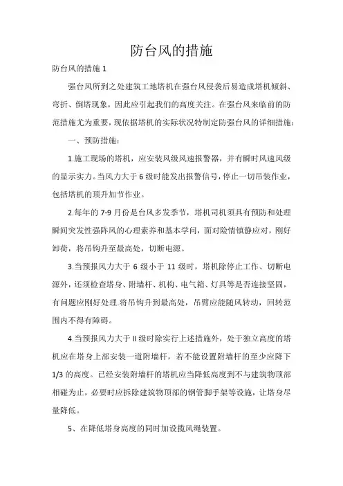 防台风的措施