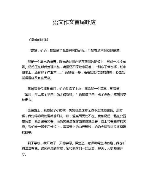 语文作文首尾呼应