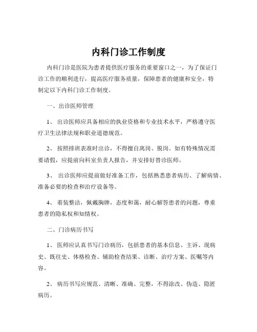 内科门诊工作制度