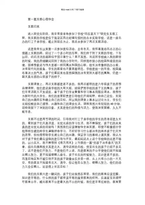 2021年支教心得体会(精选多篇)