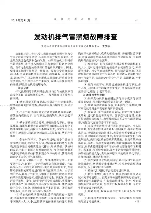 发动机排气冒黑烟故障排查  