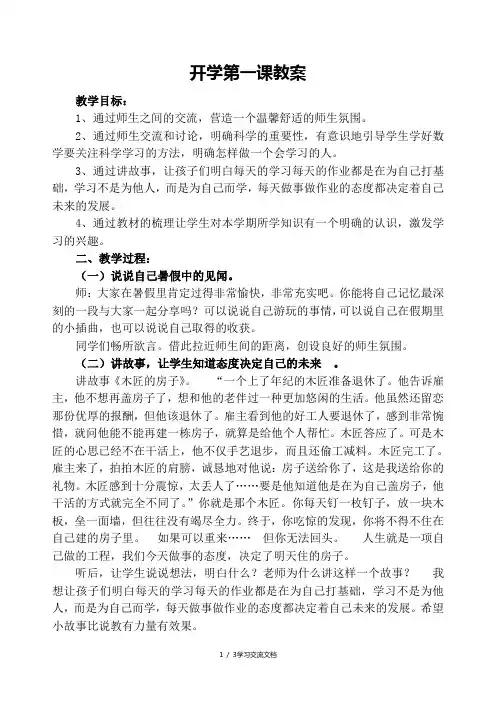 开学第一课教案 (科学)