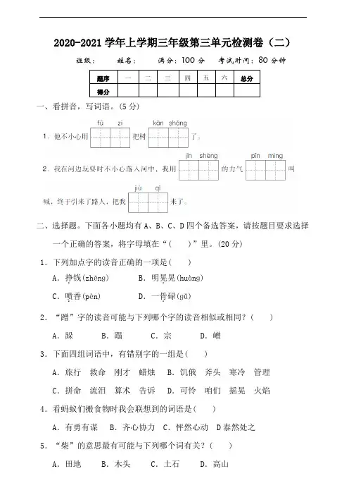 部编版语文三年级上册 第三单元测试题(二)含答案