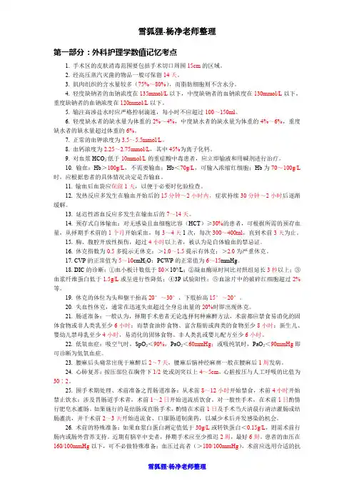 主管护师外科护理学考前背诵内容
