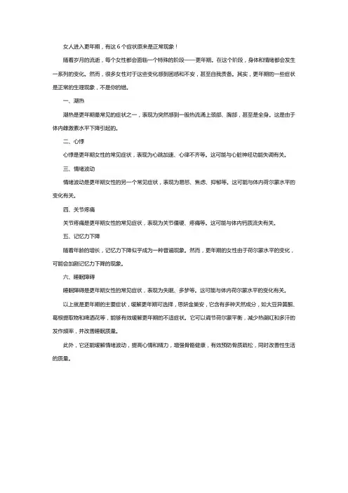 女人进入更年期,有这6个症状原来是正常现象!
