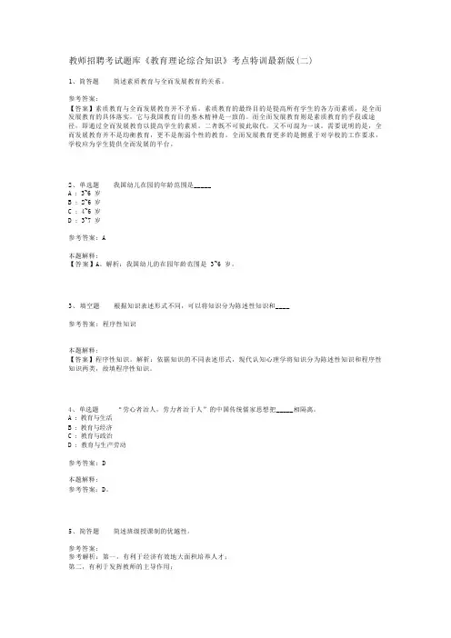 教师招聘考试题库《教育理论综合知识》考点特训最新版(二)_6