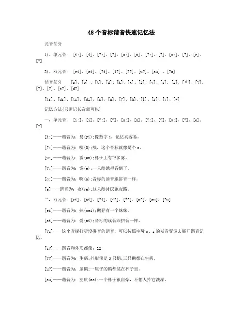 48个音标谐音快速记忆法