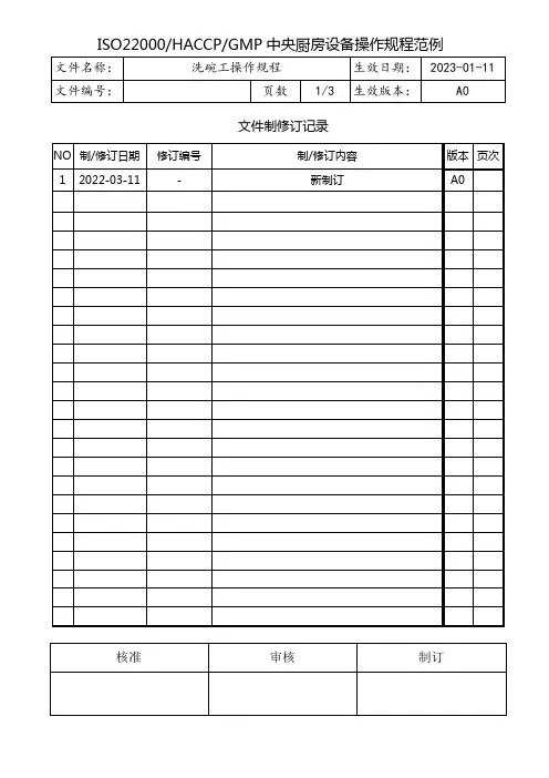 酒店厨房洗碗工操作规程