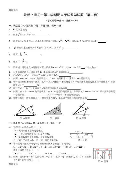 最新上海初一第二学期期末考试数学试题附答案(第三套)