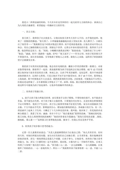 育儿知识经验小文章小班_育儿知识经验小文章(最新)